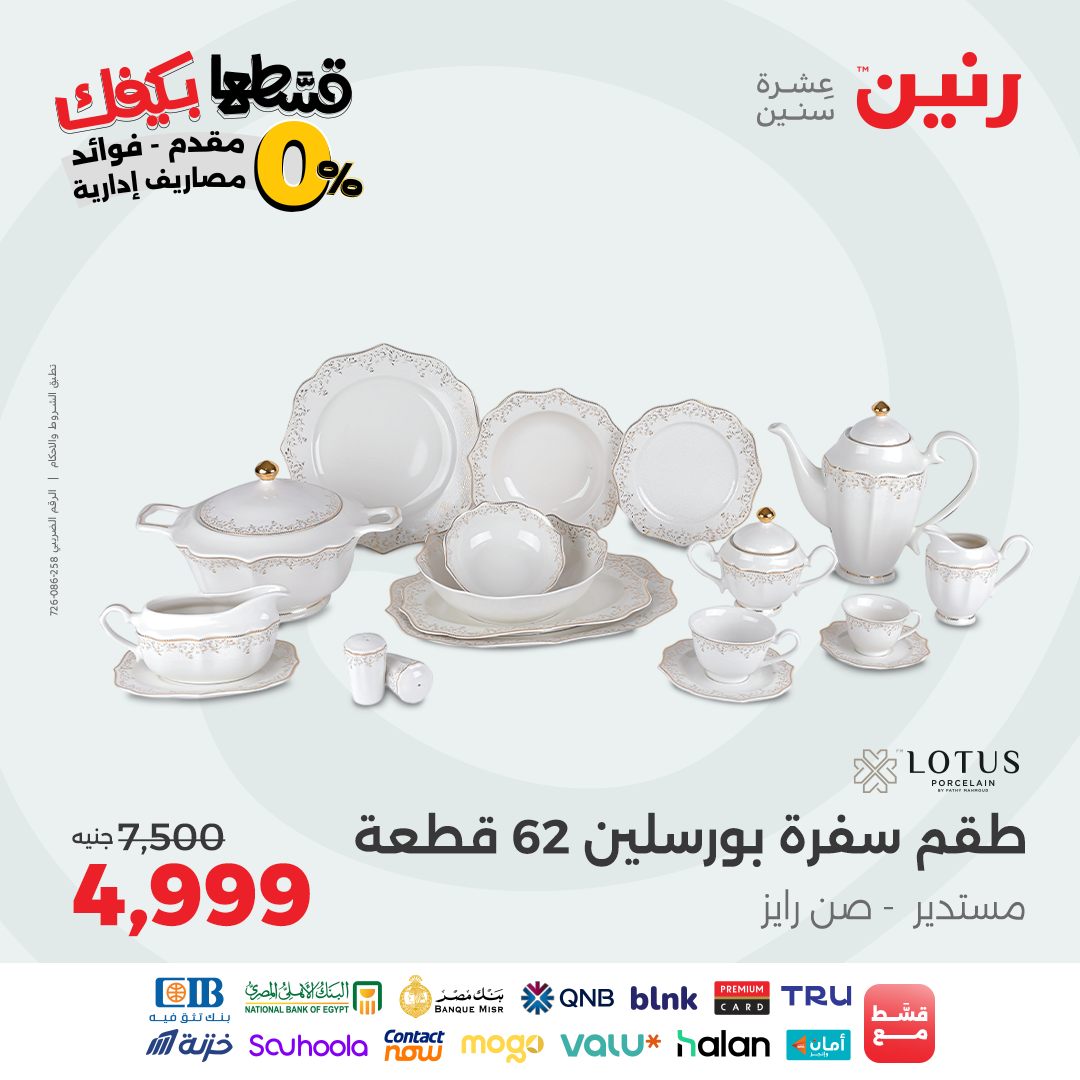 raneen offers from 30aug to 3aug 2025 عروض رنين من 30 أغسطس حتى 3 أغسطس 2025 صفحة رقم 13